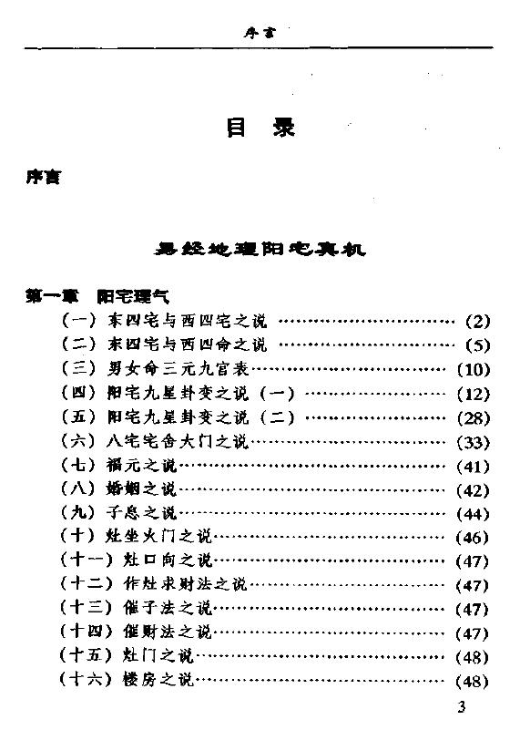 宋韶光《阳宅真经与风水》 堪舆阳宅 第2张-