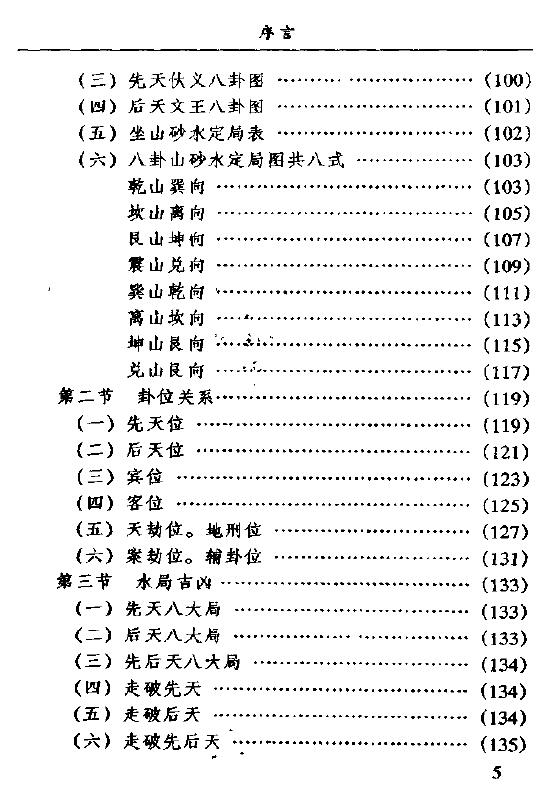 宋韶光《阳宅真经与风水》 堪舆阳宅 第4张-