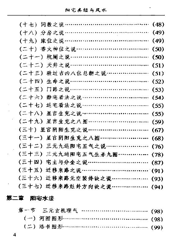 宋韶光《阳宅真经与风水》 堪舆阳宅 第3张-