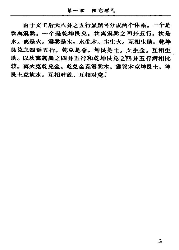 宋韶光《阳宅真经与风水》 堪舆阳宅 第6张-