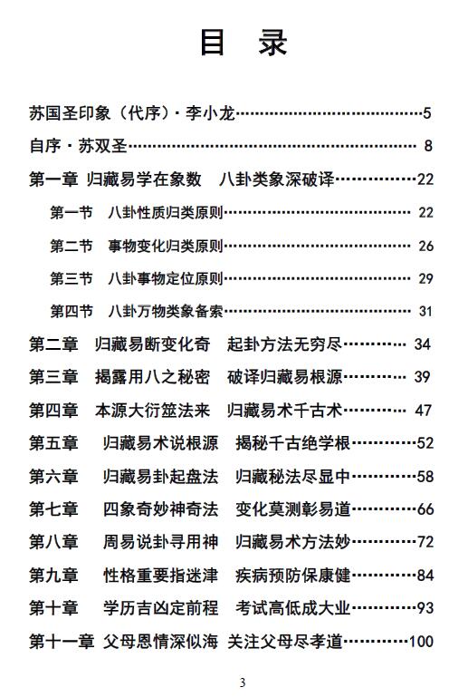 苏国圣 苏双圣合著《归藏正断与梅花真易》 易学 第2张-