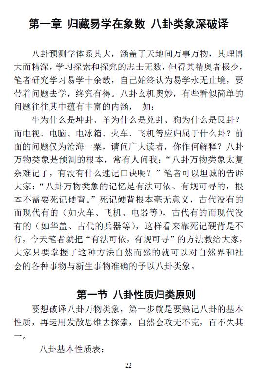 苏国圣 苏双圣合著《归藏正断与梅花真易》 易学 第4张-