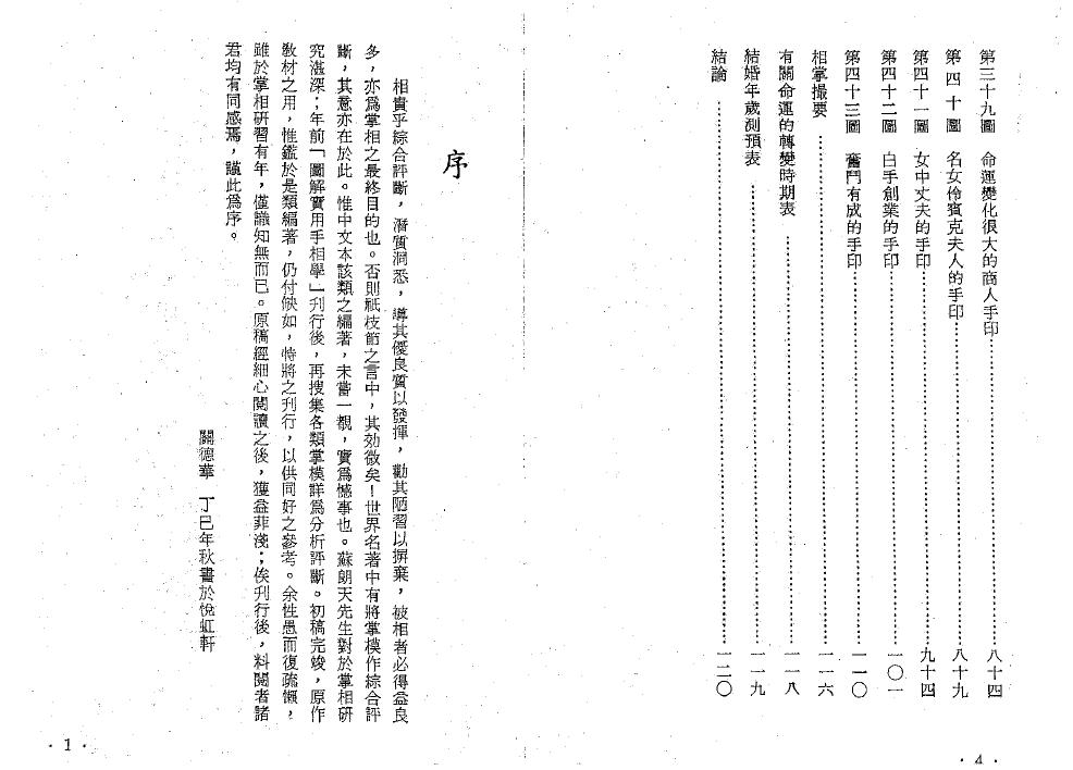 苏朗天《手印分析举例》 手相面相 第4张-