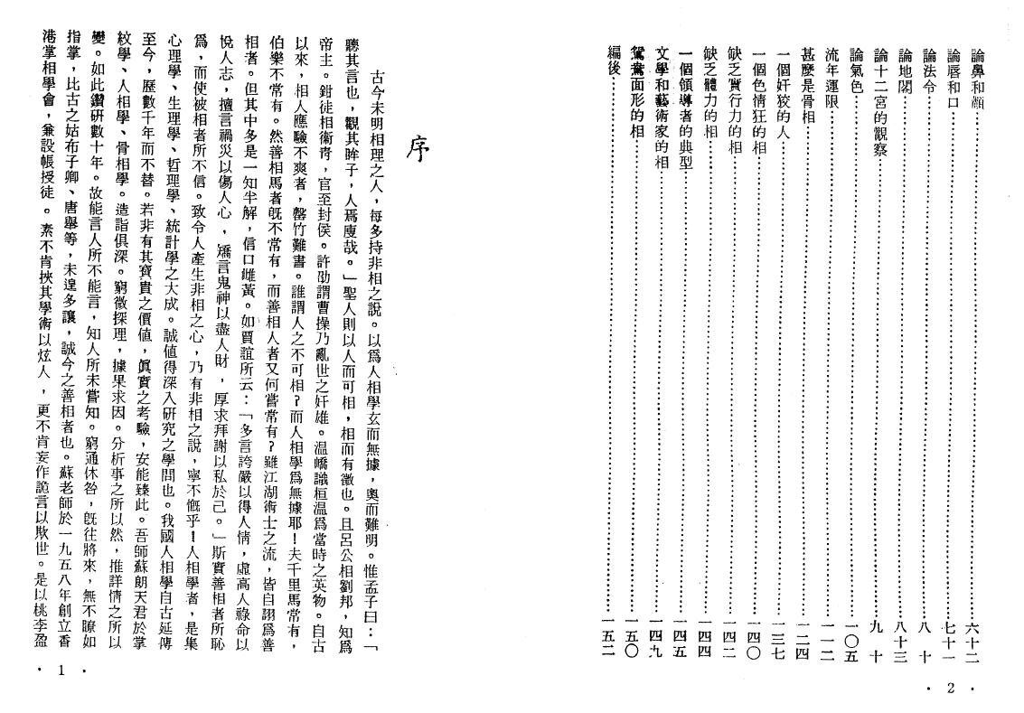 苏朗天《现代人相学讲义》 手相面相 第3张-