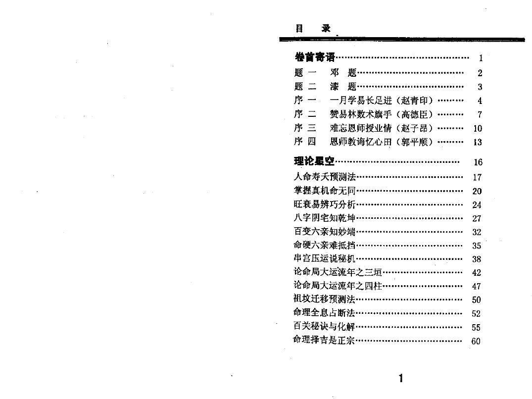 苏国圣《盲人命学特训讲义》 八字命理 第2张-