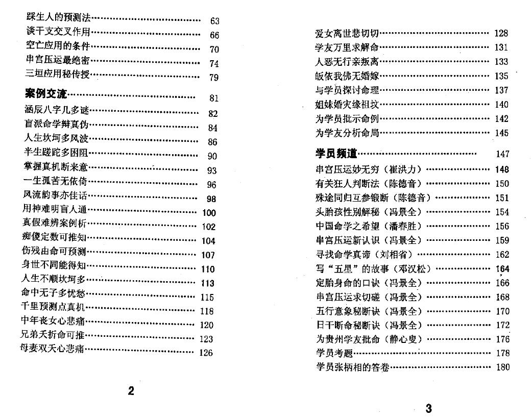 苏国圣《盲人命学特训讲义》 八字命理 第3张-