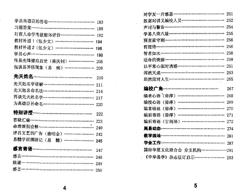 苏国圣《盲人命学特训讲义》 八字命理 第4张-