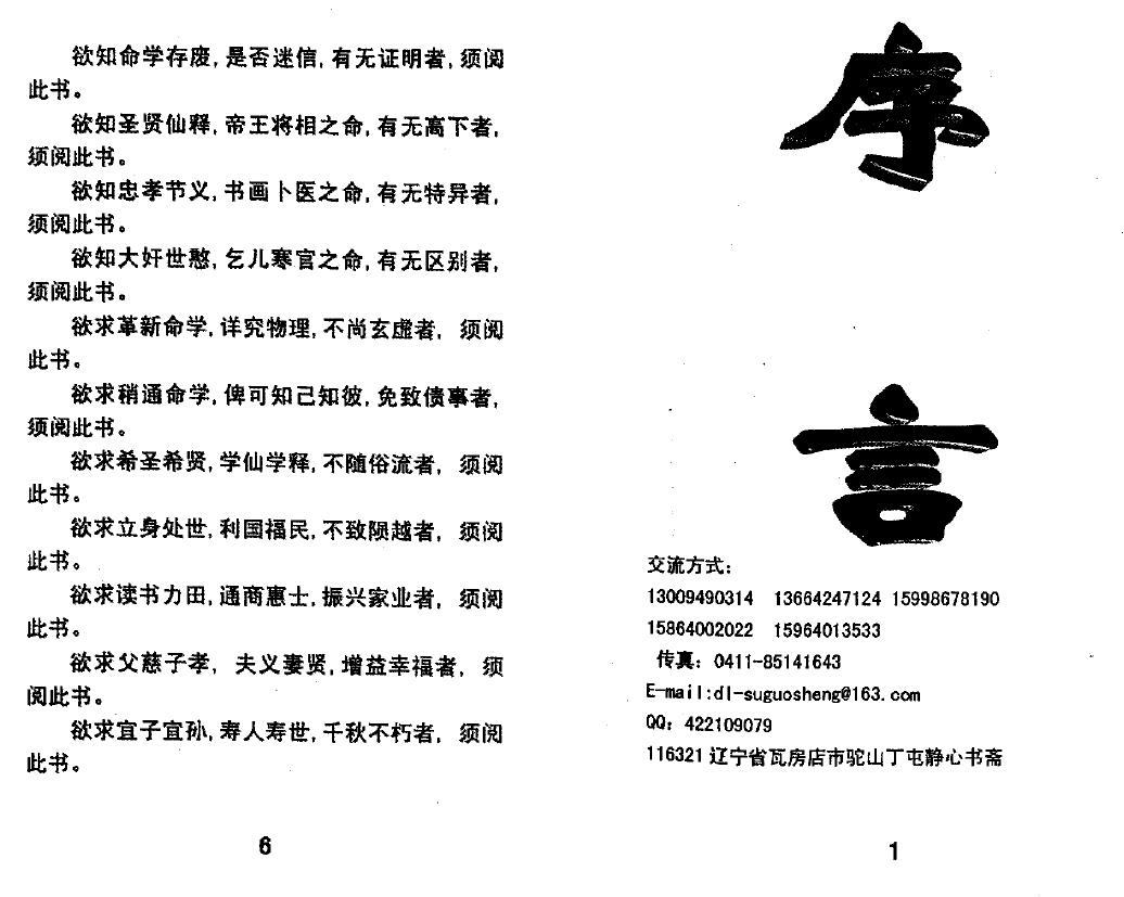 苏国圣《盲人命学特训讲义》 八字命理 第5张-