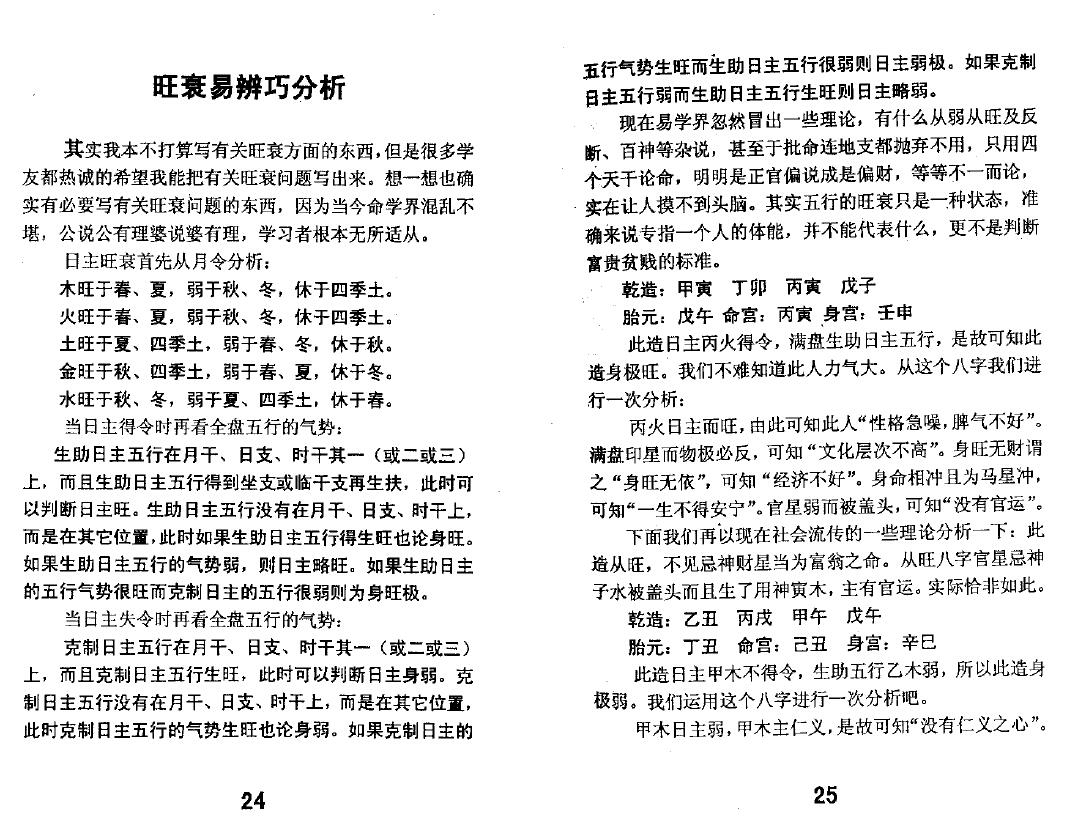 苏国圣《盲人命学特训讲义》 八字命理 第6张-