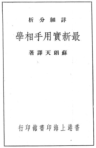 苏朗天《最新实用手相学》
