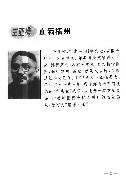 苏智良《民国三教九流归宿》 易学 第5张-