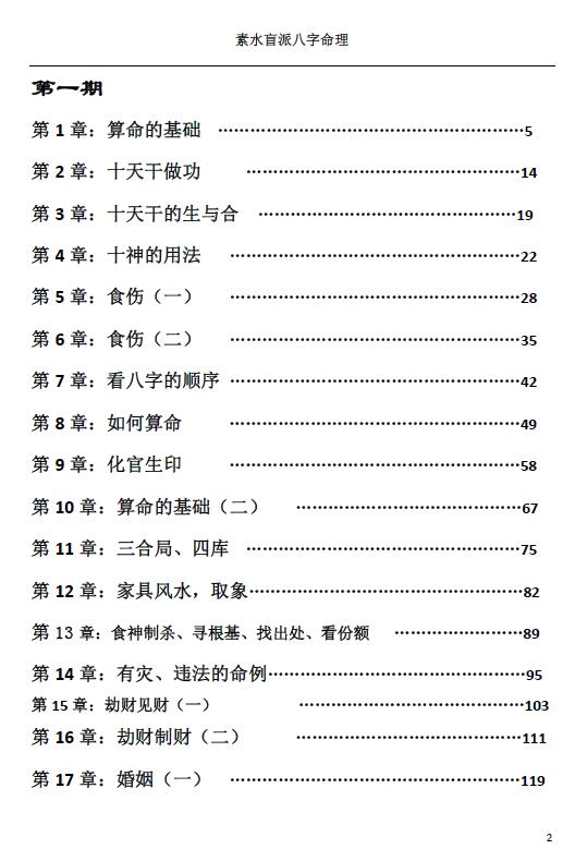 素水盲派八字命理(1,2期合本)310页 八字命理 第2张-