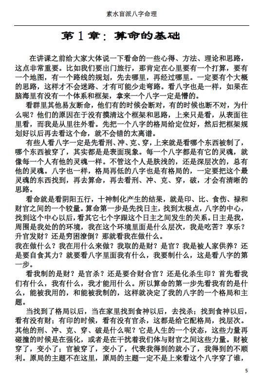 素水盲派八字命理(1,2期合本)310页 八字命理 第5张-