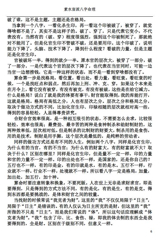 素水盲派八字命理(1,2期合本)310页 八字命理 第6张-