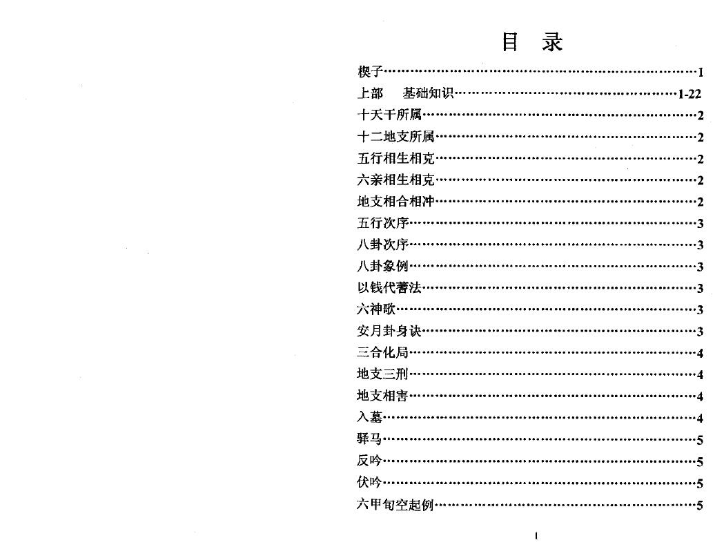 谭志坚《千古六爻指迷》 易学 第2张-