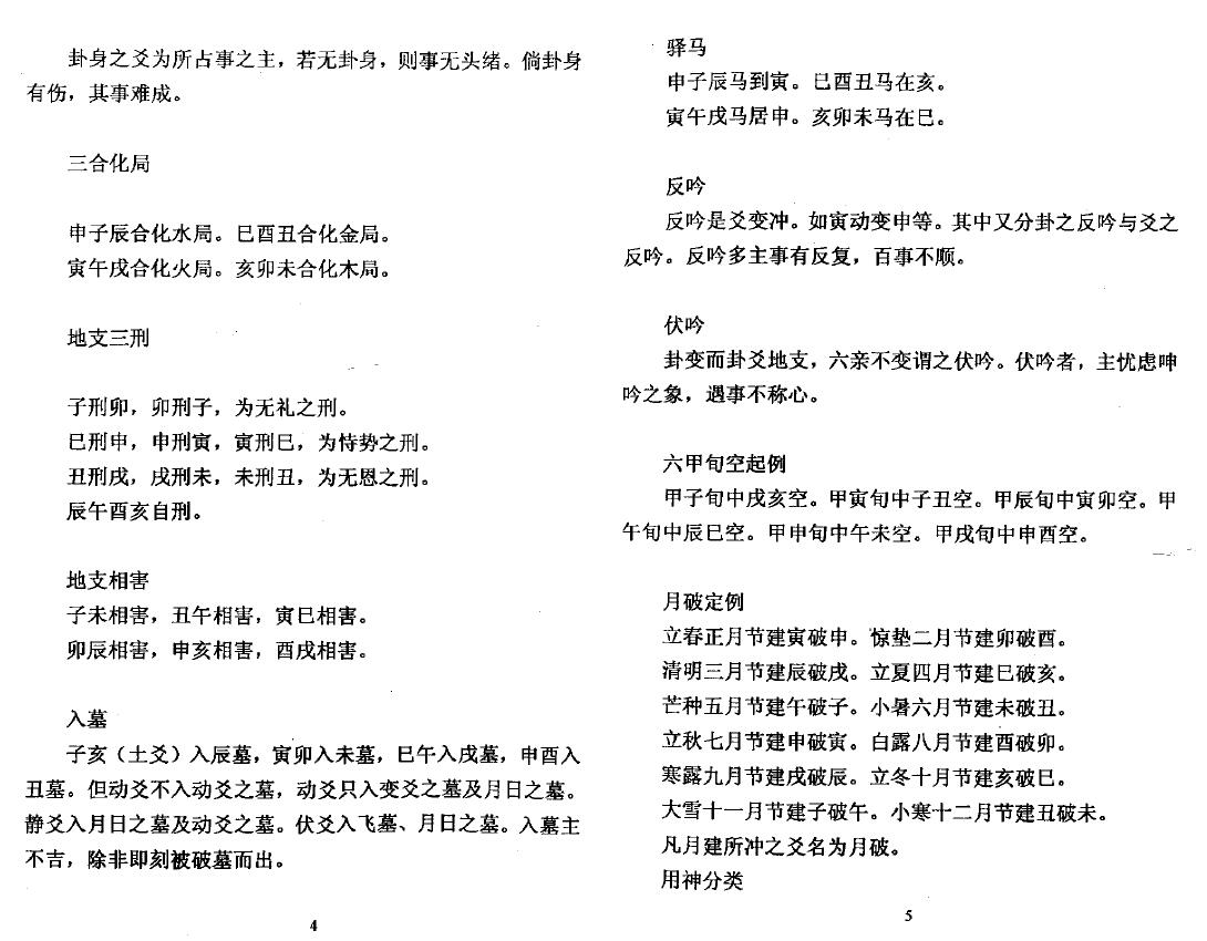 谭志坚《千古六爻指迷》 易学 第5张-