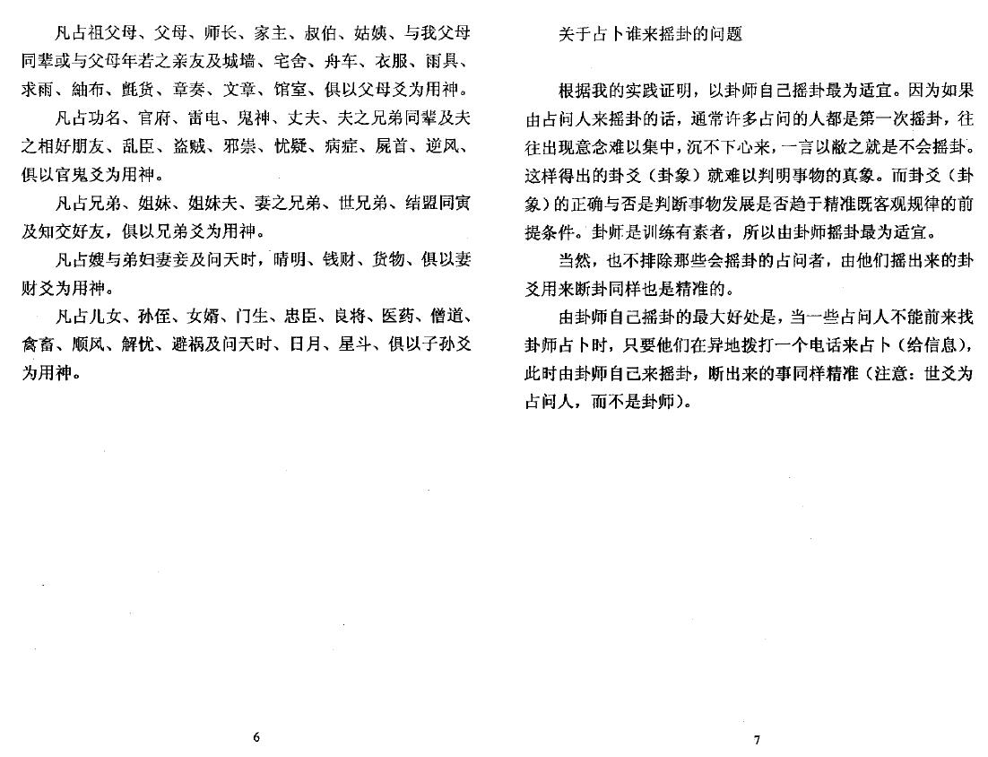 谭志坚《千古六爻指迷》 易学 第6张-