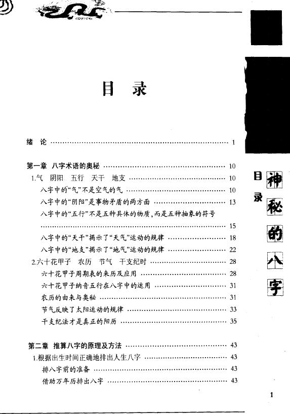 滕德润《神秘的八字-揭示人生运动轨迹的尝试》 八字命理 第2张-