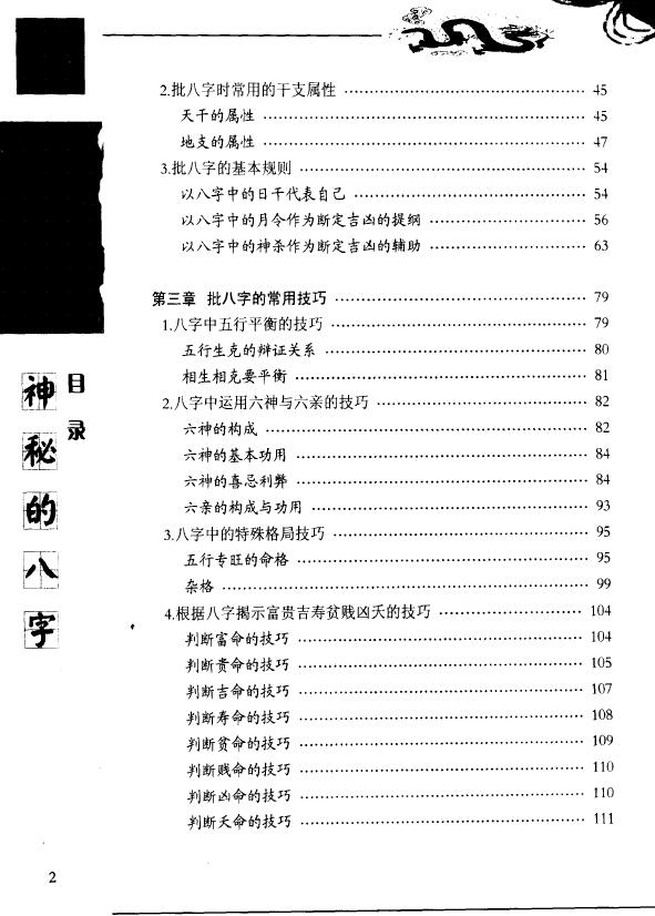 滕德润《神秘的八字-揭示人生运动轨迹的尝试》 八字命理 第3张-