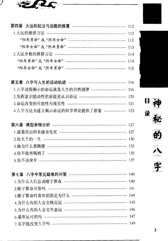 滕德润《神秘的八字-揭示人生运动轨迹的尝试》 八字命理 第4张-