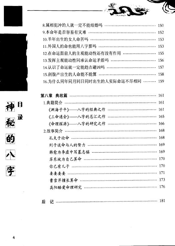 滕德润《神秘的八字-揭示人生运动轨迹的尝试》 八字命理 第5张-