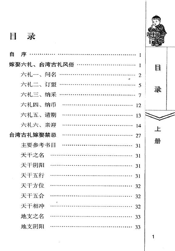 天星居士《新婚安床择日嫁娶》(上下两册) 择日天文 第2张-