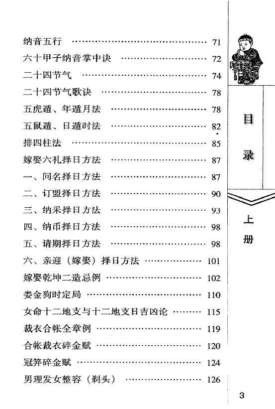 天星居士《新婚安床择日嫁娶》(上下两册) 择日天文 第4张-