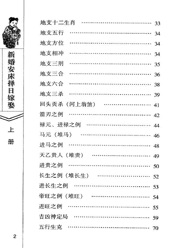 天星居士《新婚安床择日嫁娶》(上下两册) 择日天文 第3张-