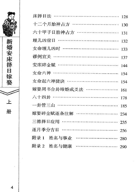 天星居士《新婚安床择日嫁娶》(上下两册) 择日天文 第5张-
