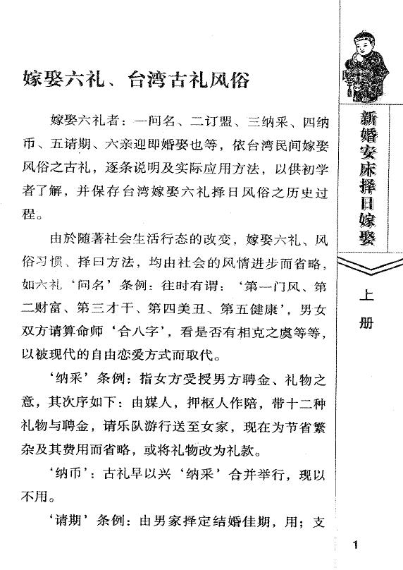 天星居士《新婚安床择日嫁娶》(上下两册) 择日天文 第6张-