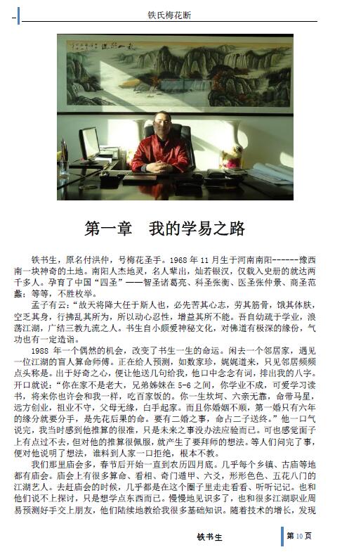 铁书生《铁氏梅花断》(上下卷) 易学 第3张-
