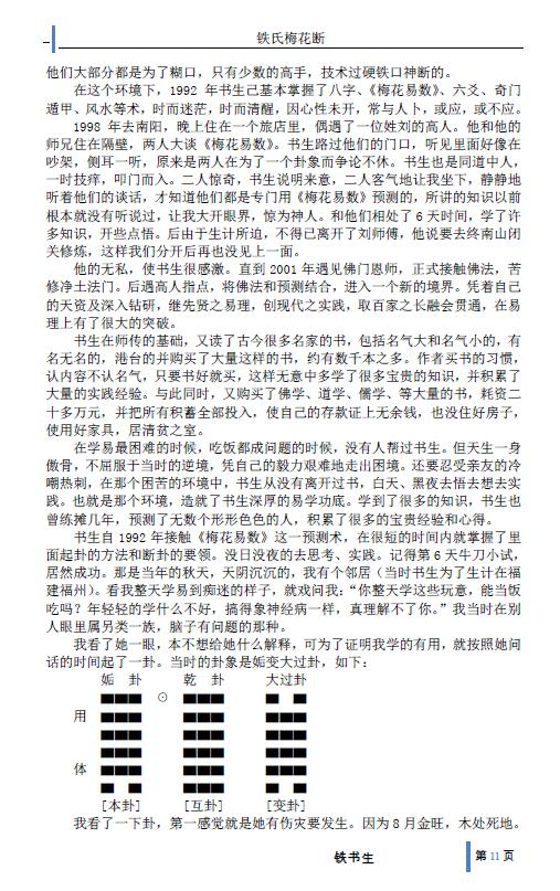 铁书生《铁氏梅花断》(上下卷) 易学 第4张-