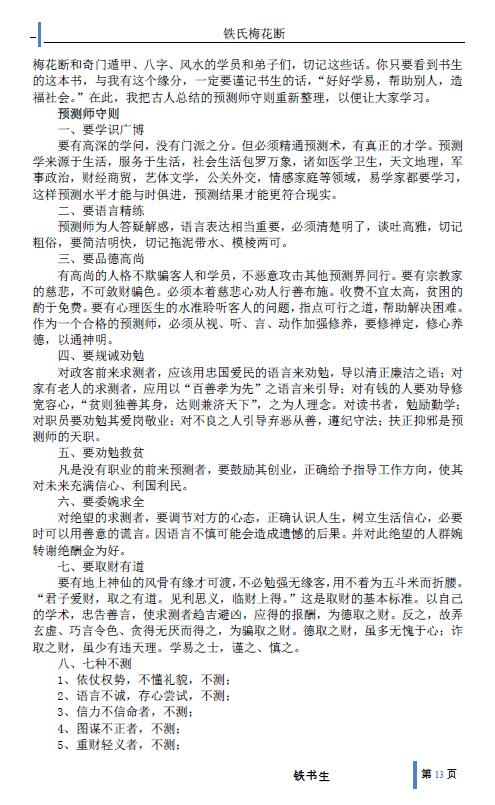 铁书生《铁氏梅花断》(上下卷) 易学 第6张-