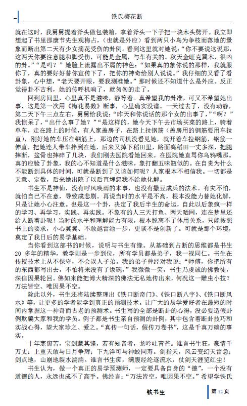 铁书生《铁氏梅花断》(上下卷) 易学 第5张-