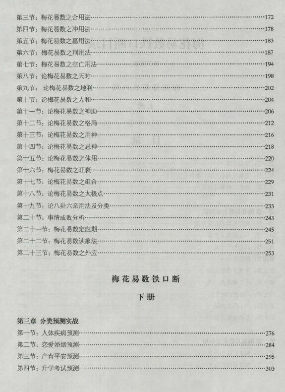 铁书生老师《梅花易数铁口断》507页 易学 第3张-