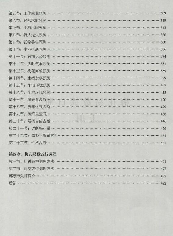 铁书生老师《梅花易数铁口断》507页 易学 第4张-