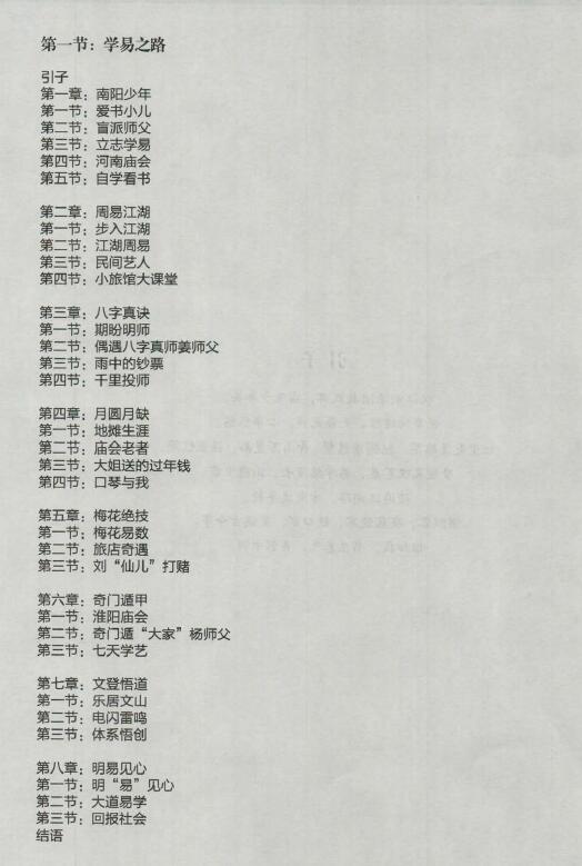铁书生老师《梅花易数铁口断》507页 易学 第5张-