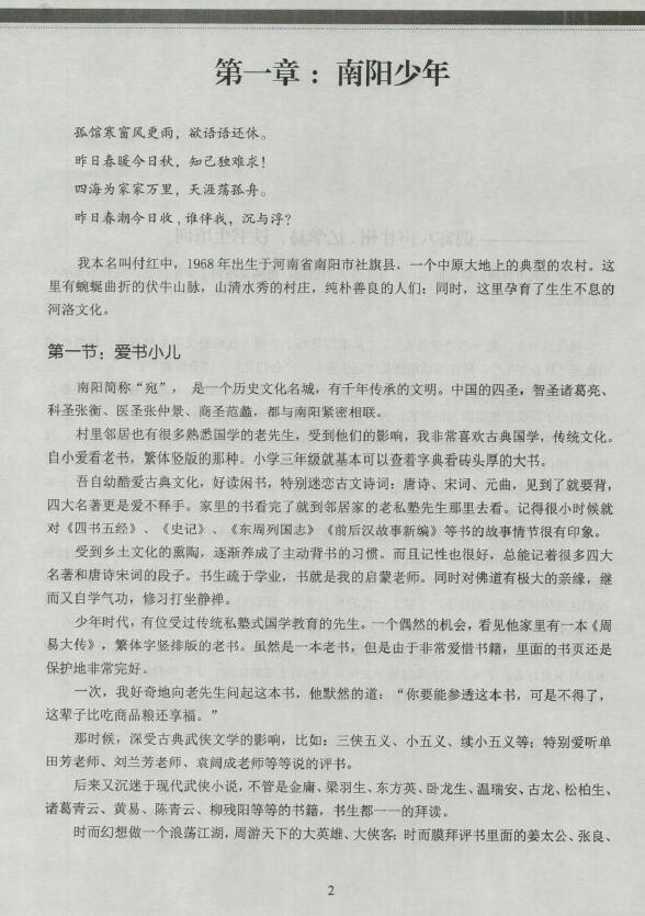 铁书生老师《梅花易数铁口断》507页 易学 第6张-