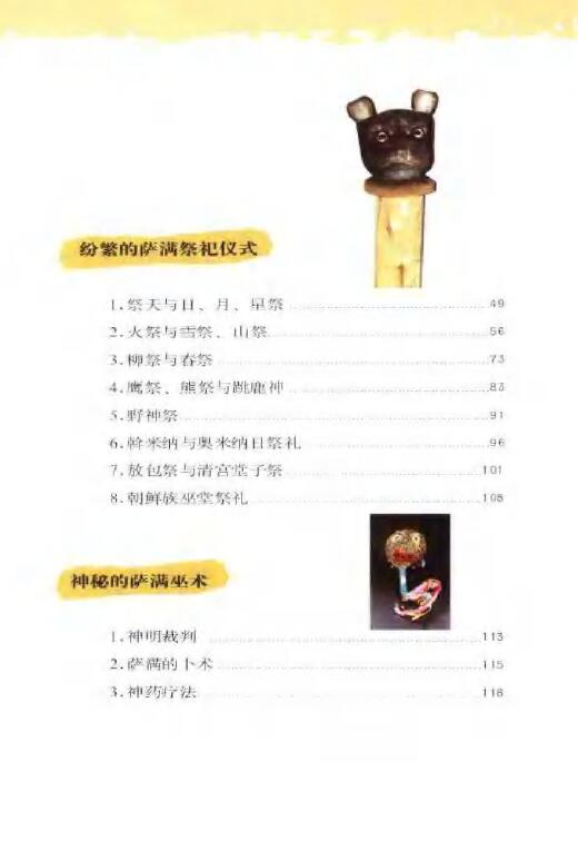 王宏刚 于晓飞《大漠神韵 神秘的北方萨满文化》 易学 第3张-