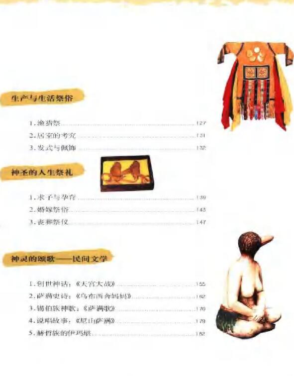 王宏刚 于晓飞《大漠神韵 神秘的北方萨满文化》 易学 第4张-
