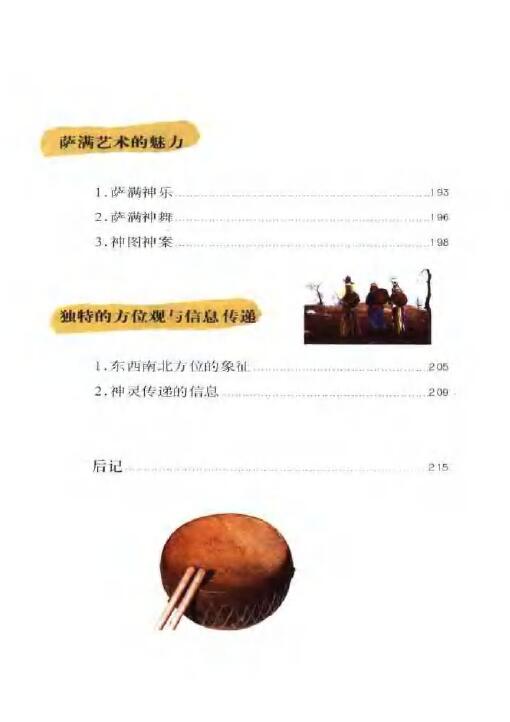 王宏刚 于晓飞《大漠神韵 神秘的北方萨满文化》 易学 第5张-