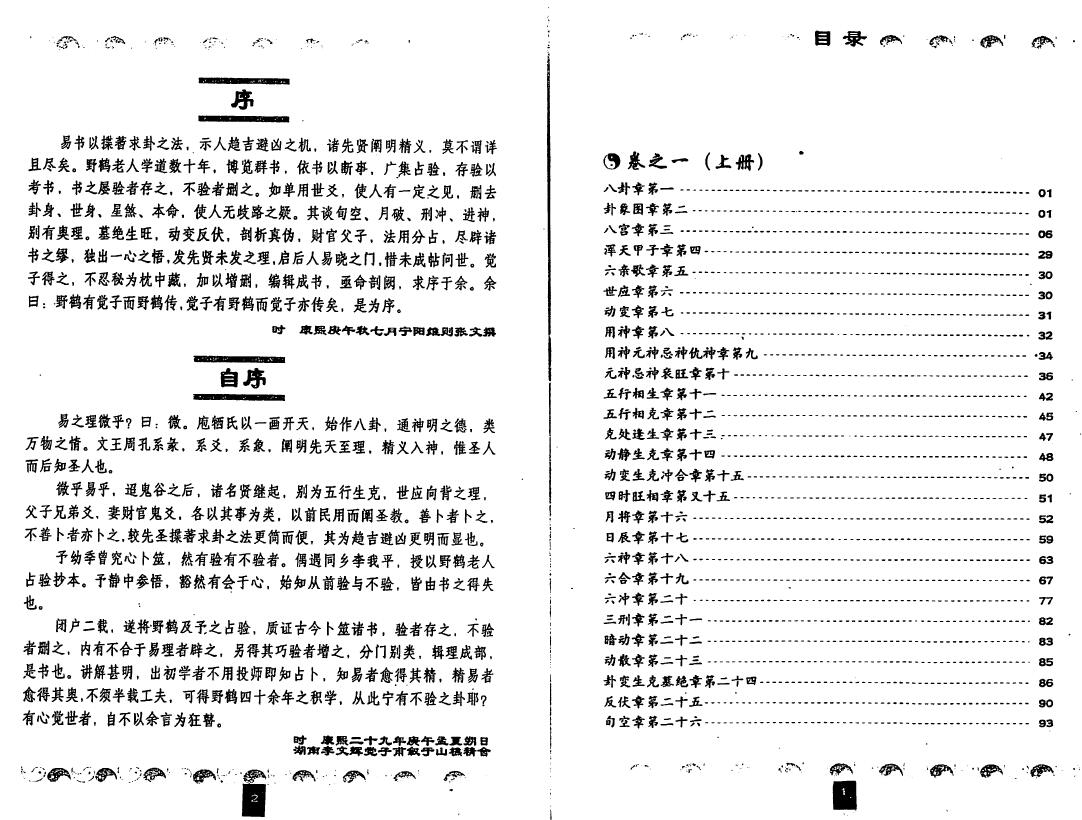 王虎应《增删卜易》评释(上下册) 易学 第2张-