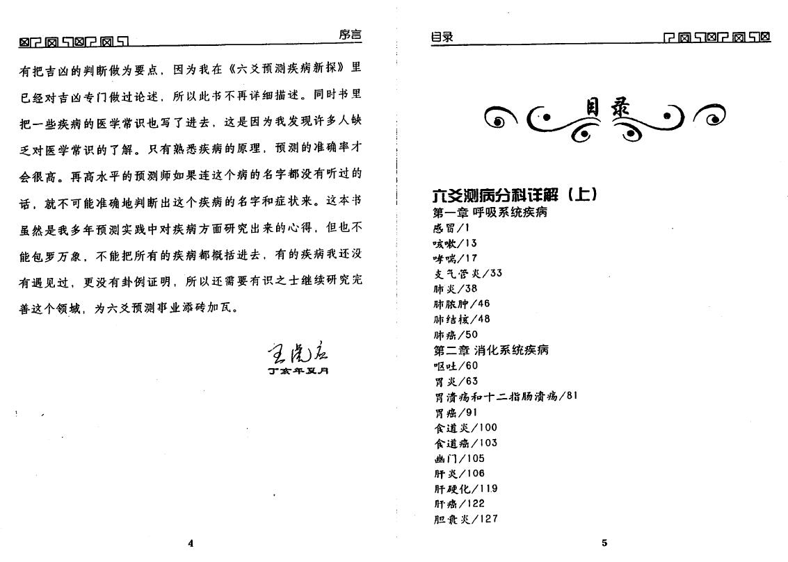 王虎应《六爻测病分科详解》(上中下册) 易学 第2张-