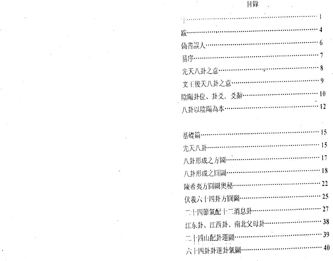 王剑平《易理日课明镜》311页 易学 第2张-
