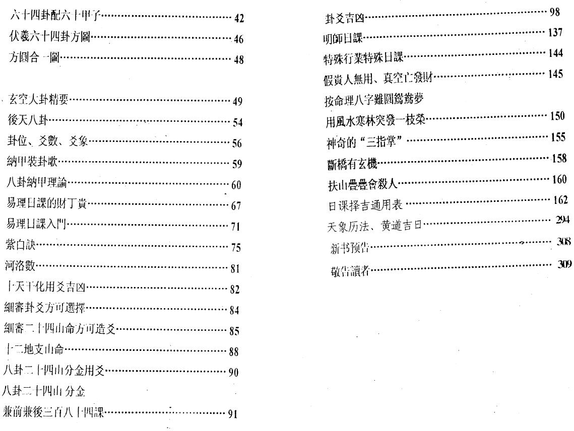 王剑平《易理日课明镜》311页 易学 第3张-