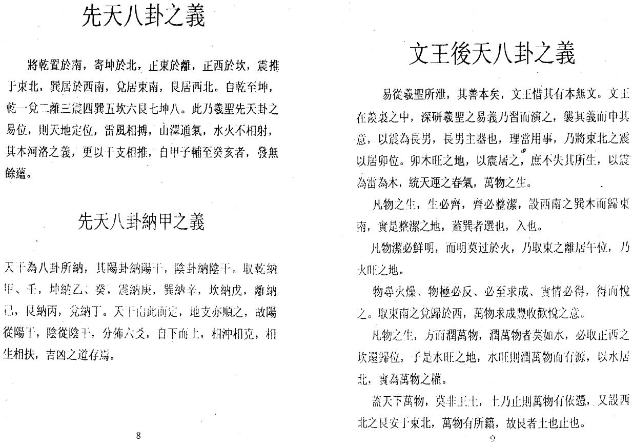 王剑平《易理日课明镜》311页 易学 第4张-