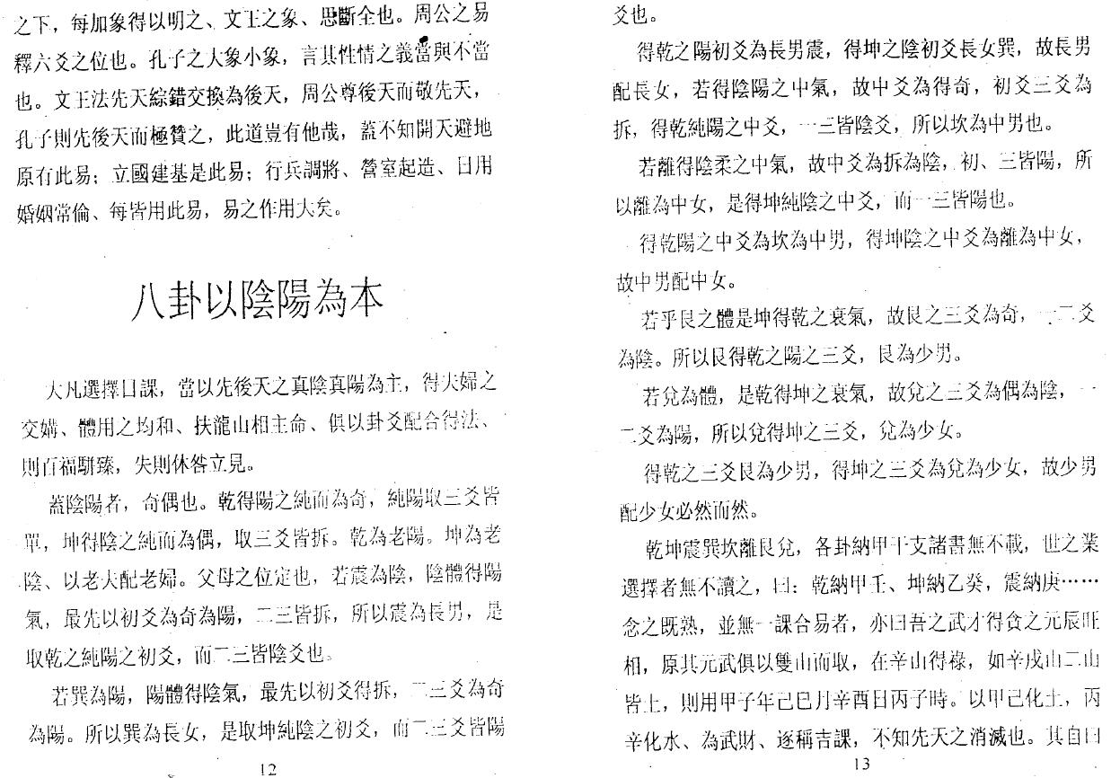 王剑平《易理日课明镜》311页 易学 第6张-