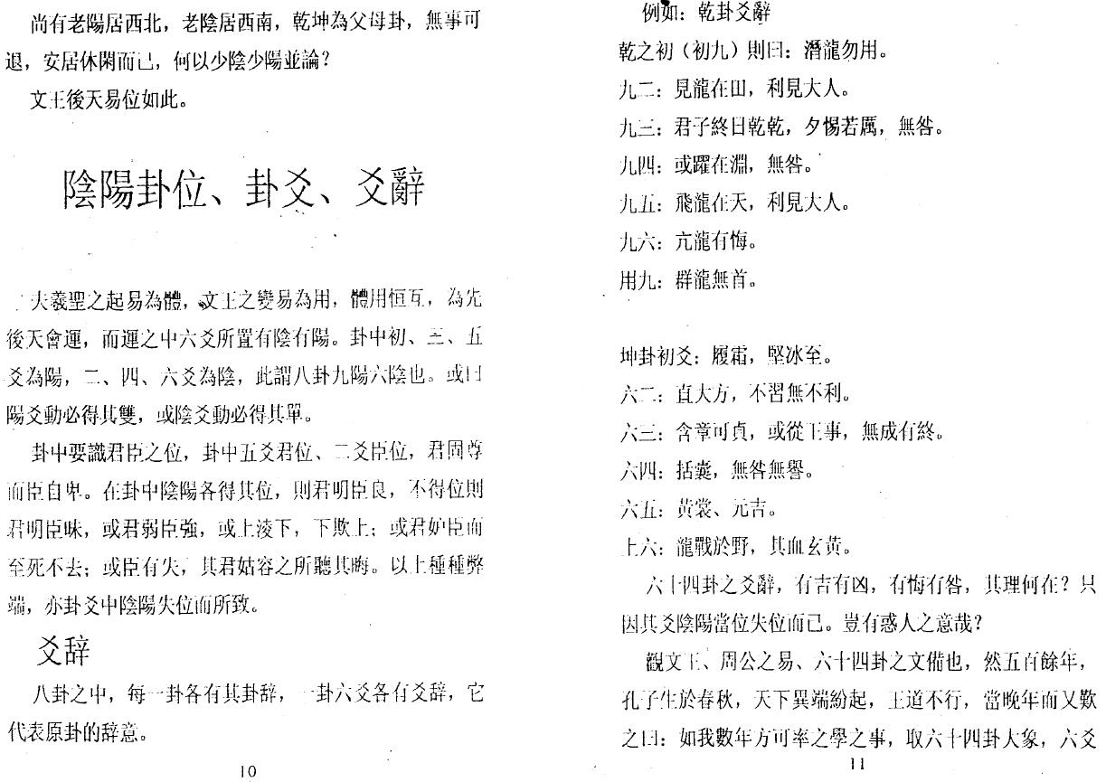 王剑平《易理日课明镜》311页 易学 第5张-