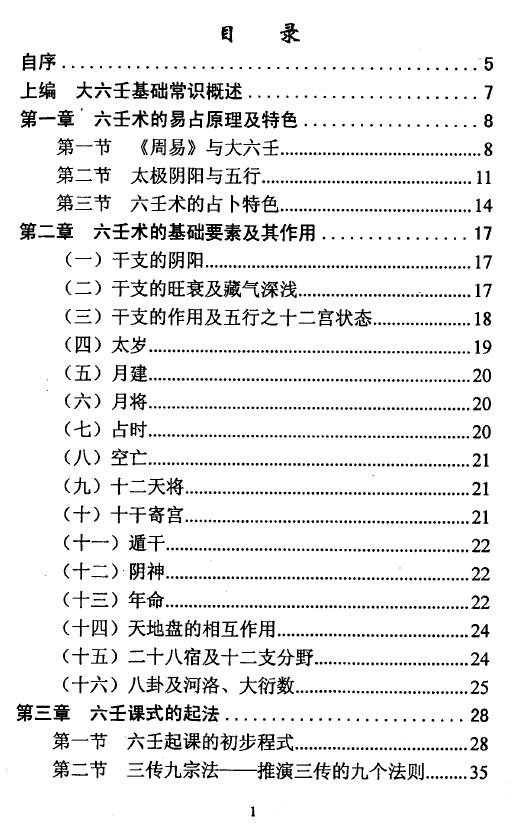 王雷之《壬学精华》 奇门三式 第1张-