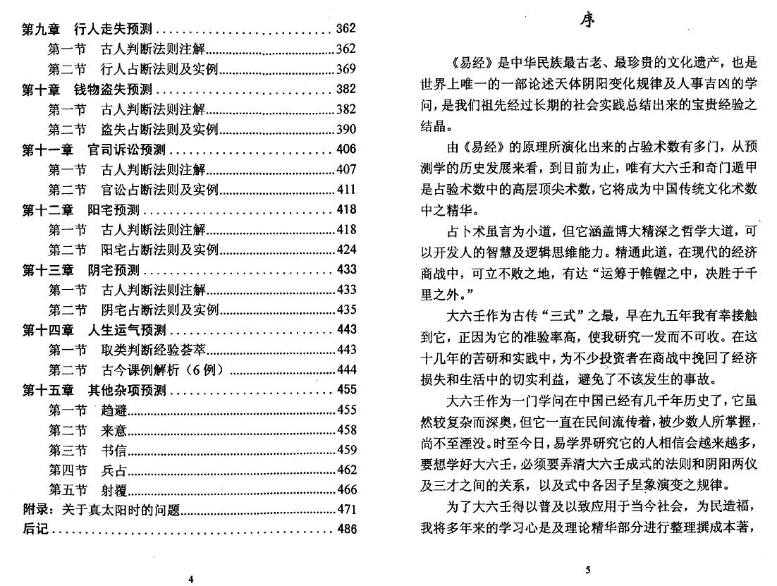 王雷之《壬学精华》 奇门三式 第3张-